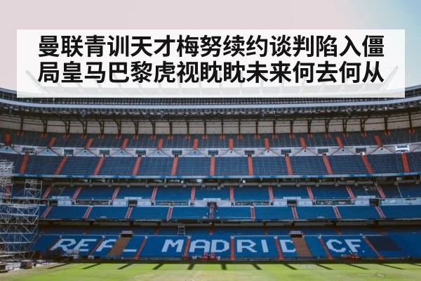 Real Madrid soccer stadium